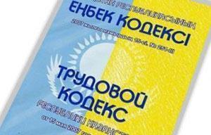Еңбек кодексі