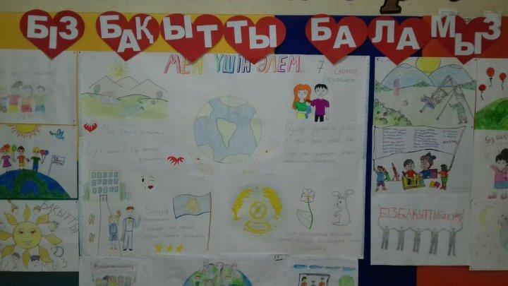 Бақытты балалық шақ
