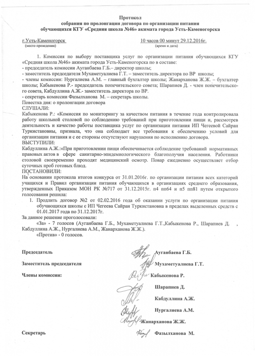 Хаттама 2016 жыл