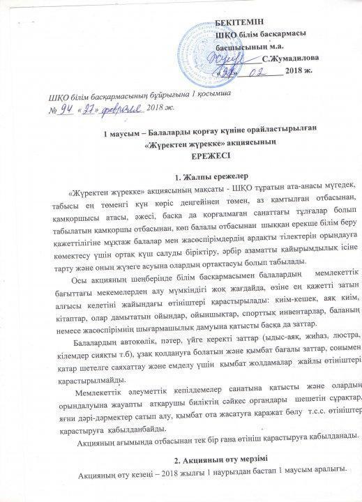 Жүректен жүрекке