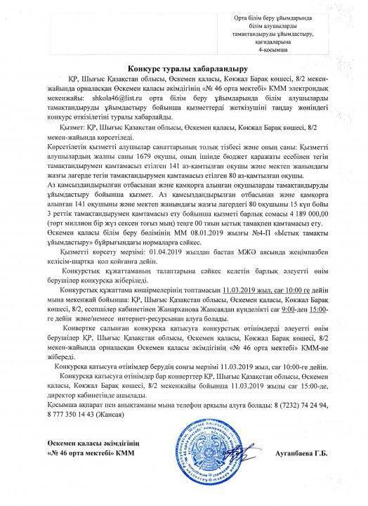 Конкурс туралы хабарландыру