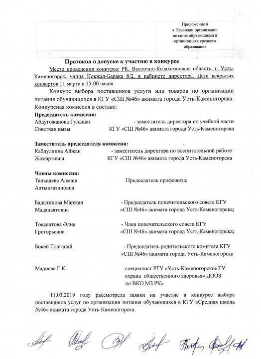 Протокол о допуске