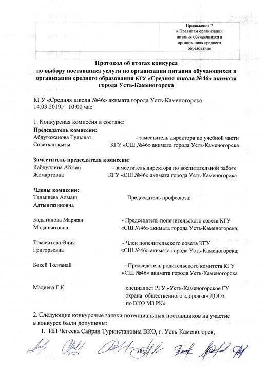 Протокол об итогах конкурса