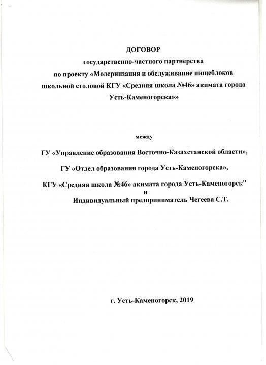 Келісім шарт