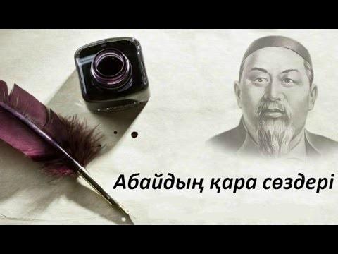 36-қара сөз