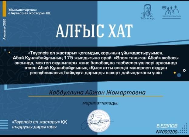 "Әлем таныған Абай" жобасы аясында жүлделі 3 орын иленген