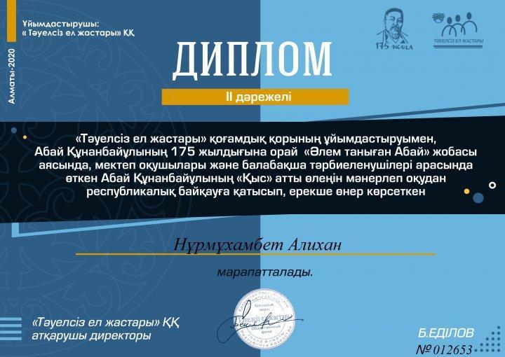 "Әлем таныған Абай" жобасы аясында жүлделі 2 орын иленген