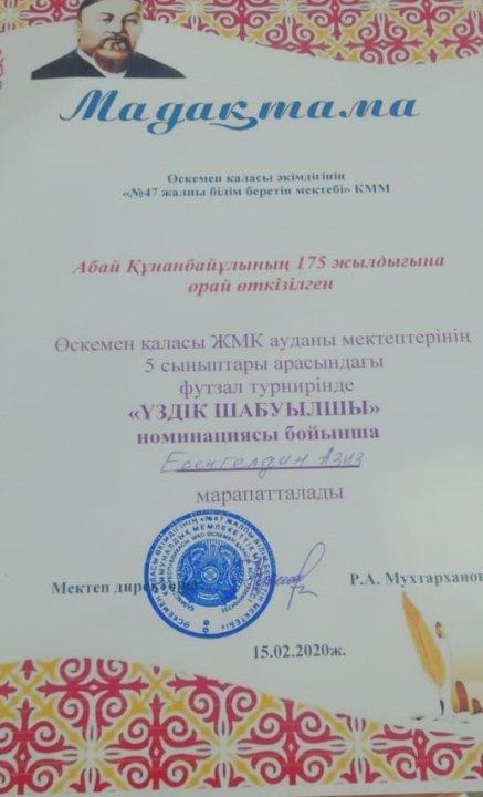 Абай Құнанбайұлының 175 жылдығына орай 5 сыныптар арасында өткен ЖМК мектептері арасында футболдан 2 орын