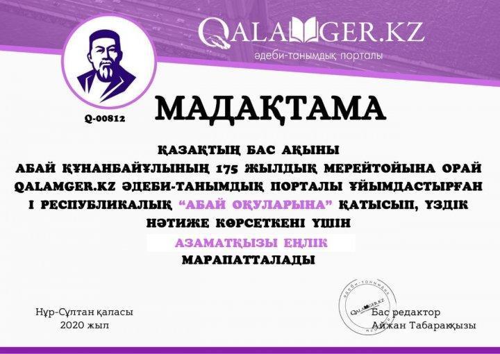 Абай оқулары
