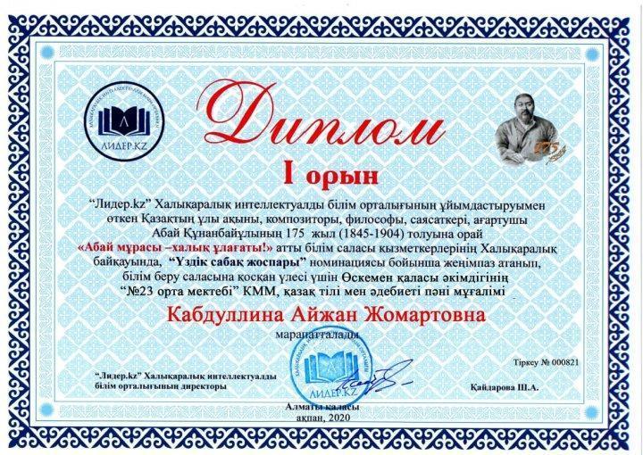 Үздік сабақ жоспар