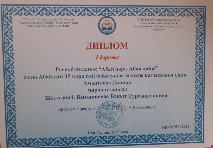 "Абай дара-Абай дана" атты Абайдың 45 қара сөзі байқауынан жеңімпаздар