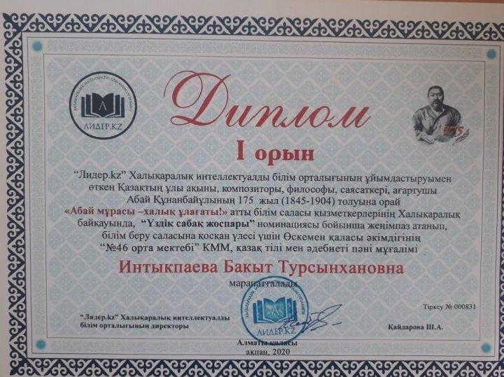 Үздік сабақ жоспар