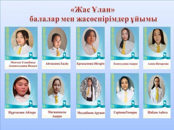 Жас Ұлан балалар мен жасөспірімдер ұйымы