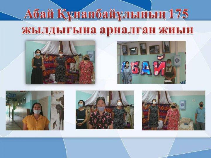 Абай Құнанбайұлына 175 жыл