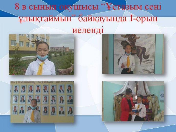 "Ұстазым сені ұлықтаймын"