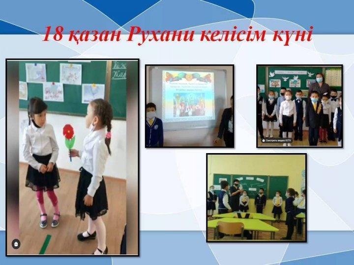 18 қазан Рухани келісім күніне орай өткізілген шаралар