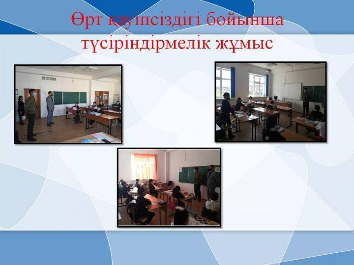 "Өрт - тілсіз жау"