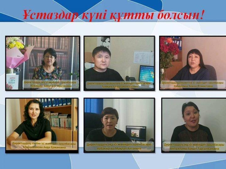 Ұстаздар күніне орай мектеп мұғалімдерін құттықтау