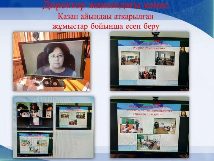 Директор жанындағы кеңес