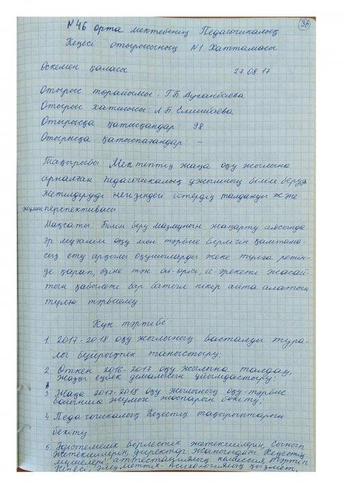 2017-2018 Пед кеңес, хаттама