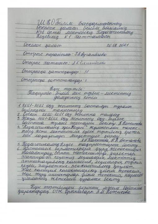 2021-2022 жж  Пед кеңес хаттамасы