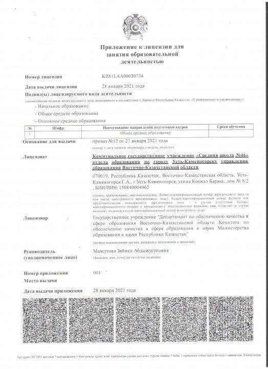 Білім беру  лицензиясы