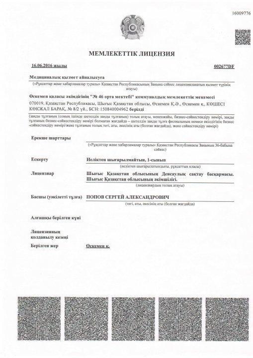 Медициналық қызмет лицензиясы