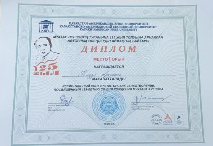 Мұхтар Әуезовтың туғанына 125 жыл толуына орай ұйымдастырылған авторлық өлеңдеріңін  аймақтық байқауы.