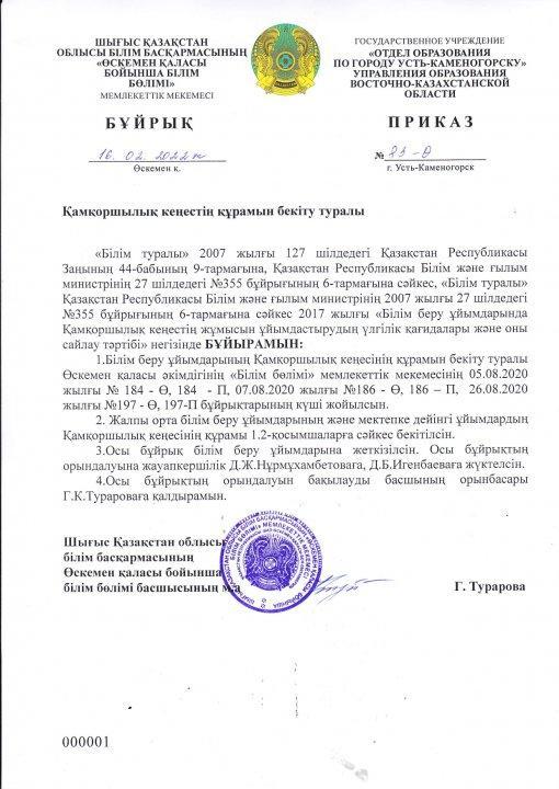 Қамқоршылық кеңестің бұйрығы