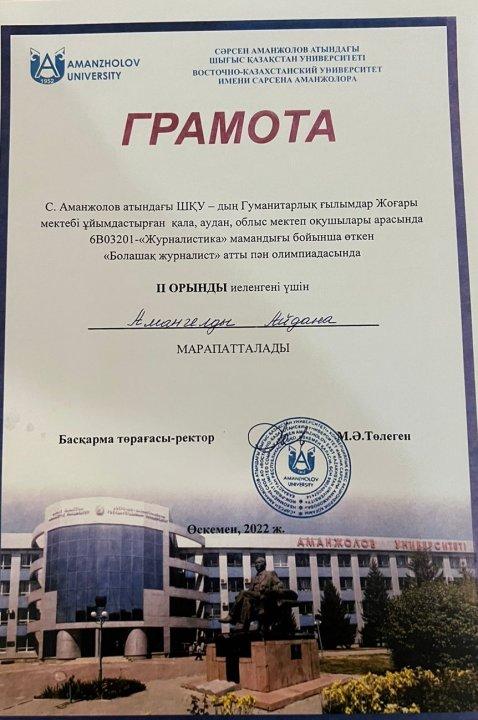 С. Аманжолов атындағы ШҚУ ұйымдастыруымен өткен аймақтық олимпиада қорытындысы.