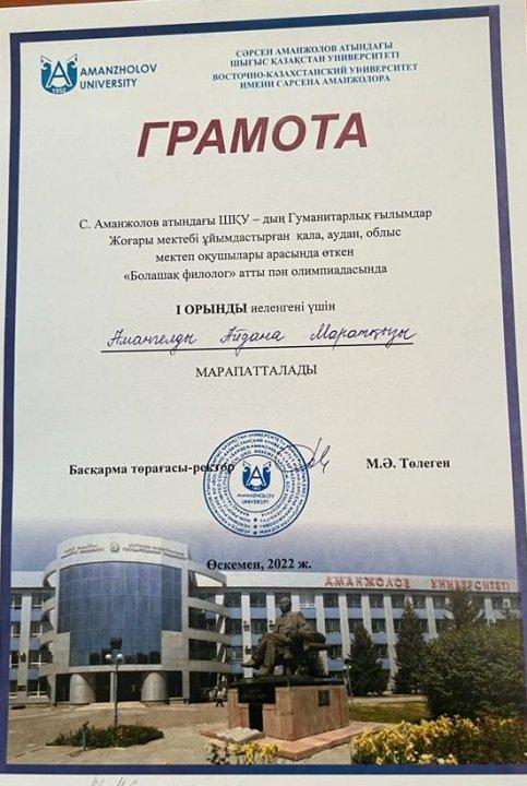 «Болашақ филолог» аймақтық  олимпиада қорытындысы.