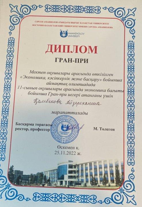 "Экономика, кәсіпкерлік және басқару" атты аймақтық олимпиада қорытындысы.