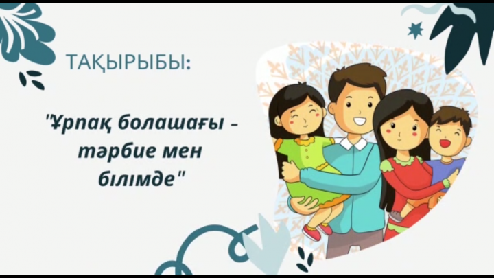 Сынып жетекшілер онкүндігінің жұмыс жоспары
