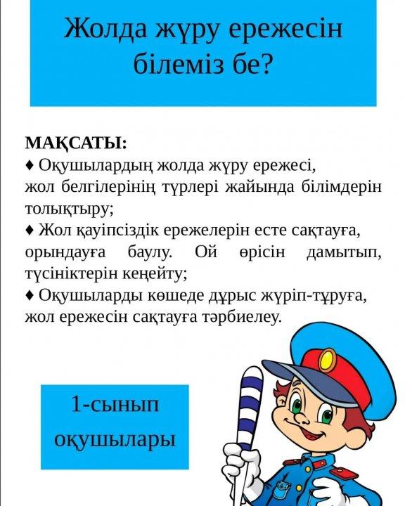 Жол ережесін сақтайық!