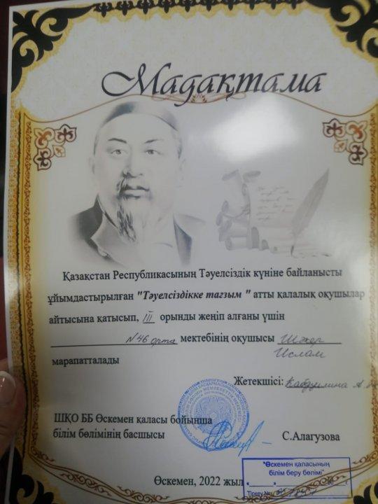 "Тәуелсіздікке тағзым" атты қалалық оқушылар айтысы