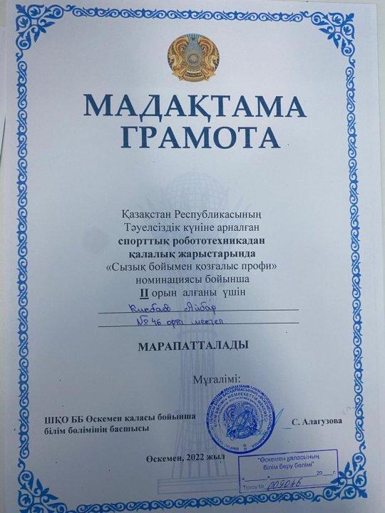 Спорттық роботехникадан қалалық жарыс