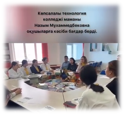 9- сынып оқушыларымен “Мамандық таңдайтын уақыт” дөңгелек үстелі өтті