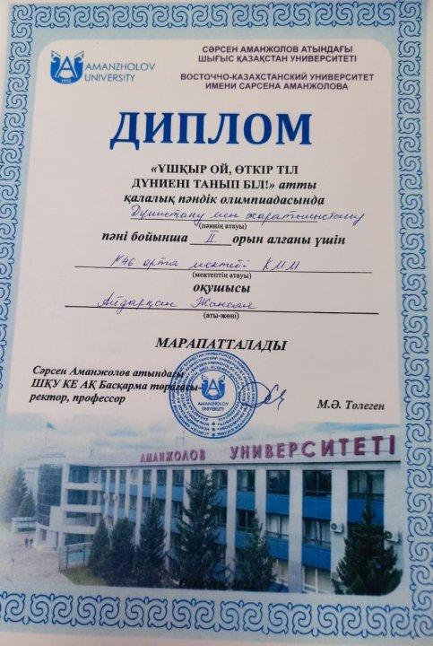 "Ұшқыр ой, өткір тіл дүниені танып біл" атты қалалық пәндік олимпиада қорытындысы