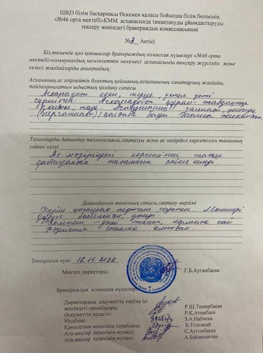 Бракеражды комиссияның №3 хаттамасы