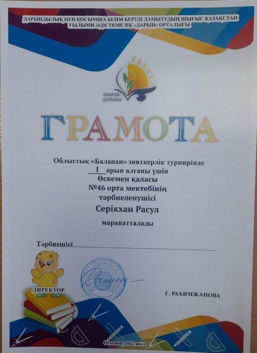 "Балапан" облыстық зияткерлік турниры