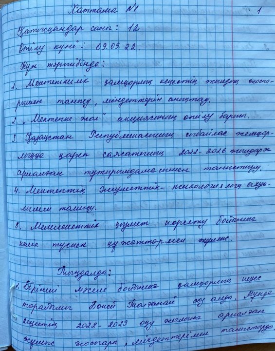 Қамқоршылық кеңесінің №1 хаттамасы