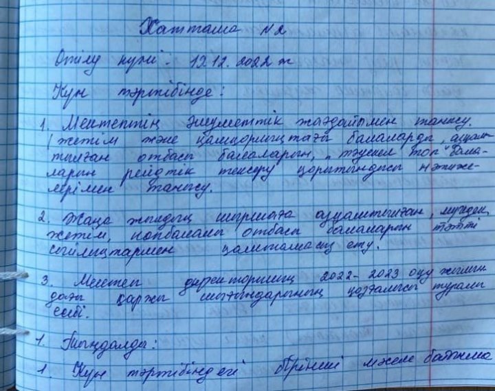 Қамқоршылық кеңесінің №2 хаттамасы