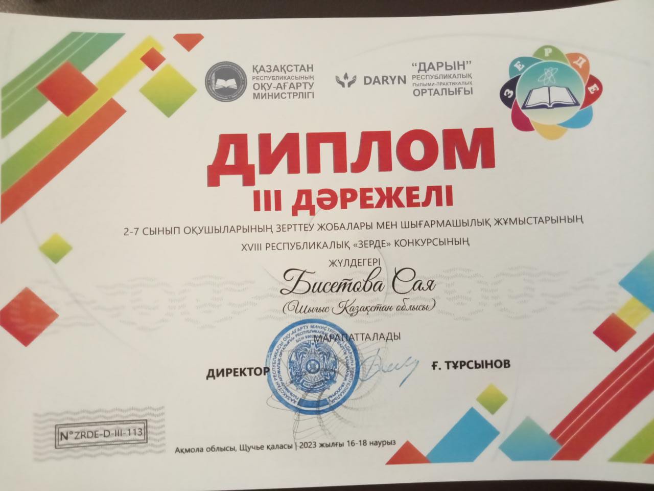 «Зерде» республикалық зерттеу жұмыстары мен шығармашылық жобалар конкурсының республикалық  кезеңі