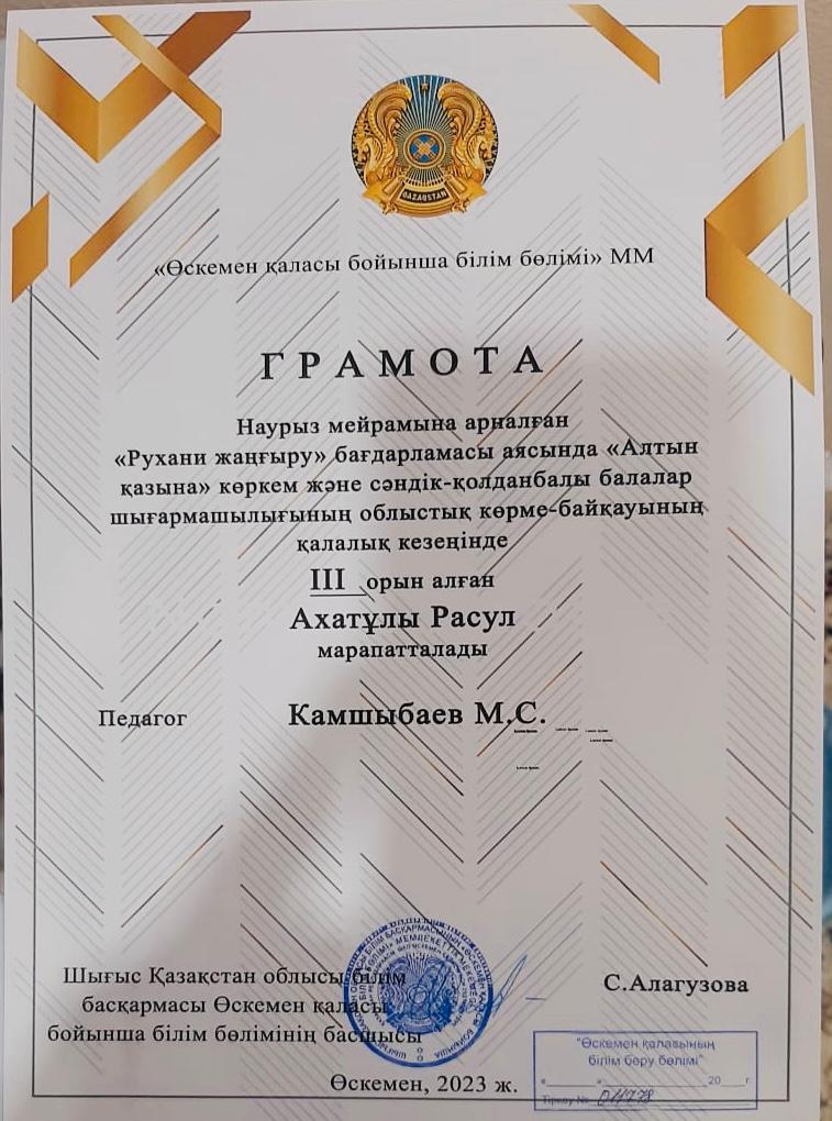 «Алтын қазына» көркем және сәндік-қолданбалы өнер бойынша балалар шығармашылығының республикалық көрме-байқауының қалалық кезеңі.