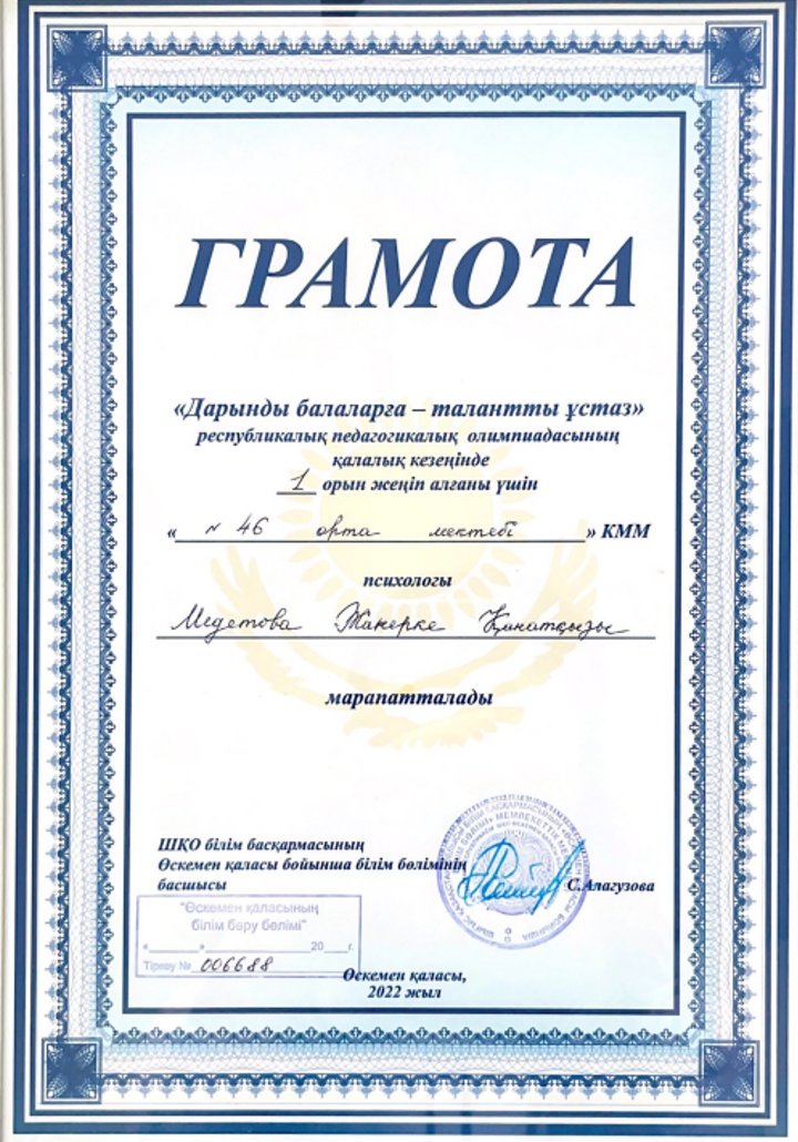 Кәсіби байқаулар қорытындысы