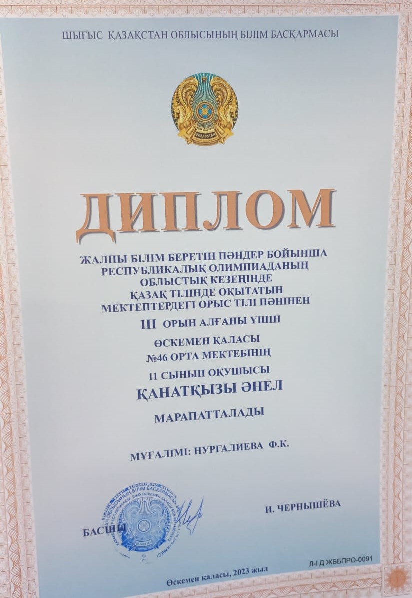 Жалпы білім беретін пәндер бойынша республикалық олимпиаданың облыстық кезеңі қорытындысы.