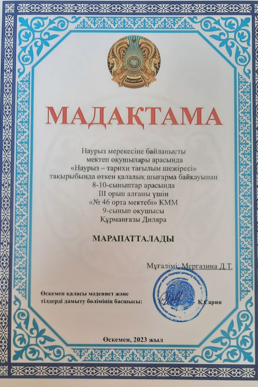«Наурыз - тарихи тағлым шежіресі» қалалық шығарма байқауы