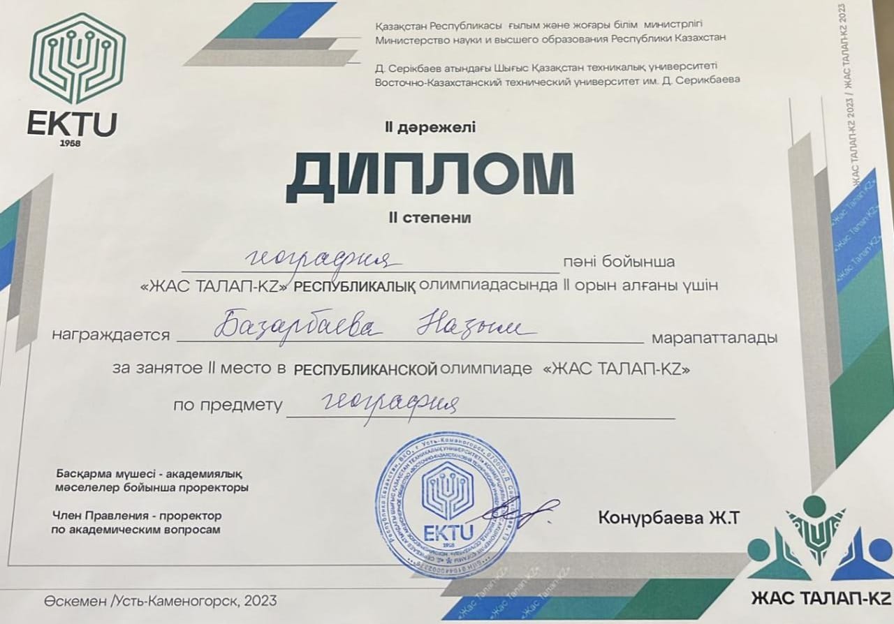 "Жас талап-KZ" республикалық олимпиадасы