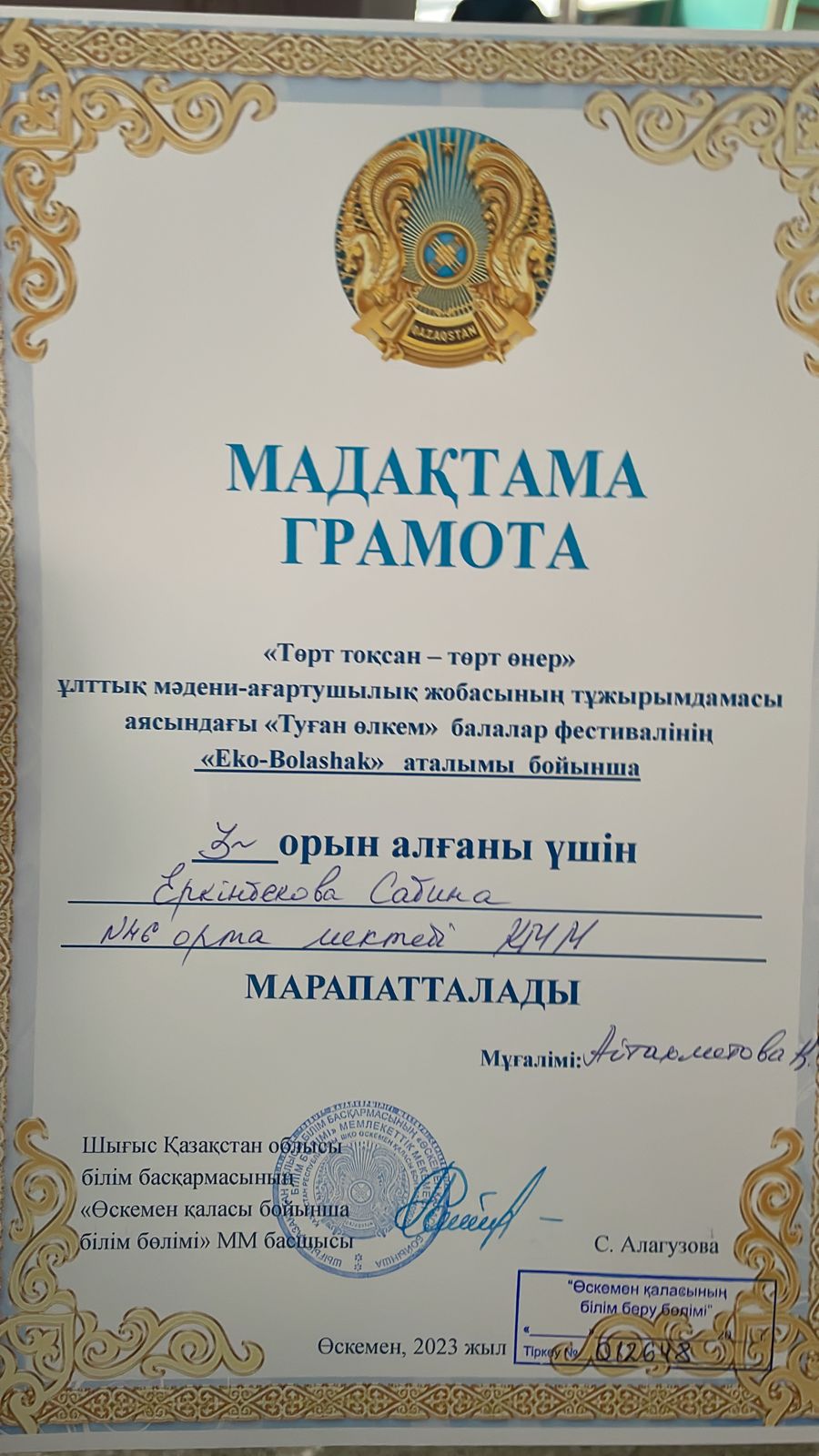 «Төрт тоқсан – төрт өнер» ұлттық мәдени-ағартушылық жобасының тұжырымдамасы аясындағы «Туған өлкем»  балалар фестивалі