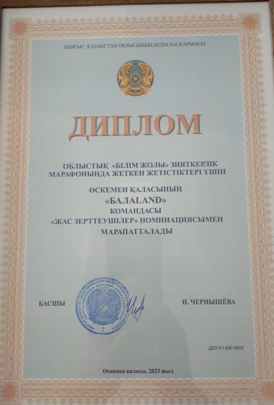 Облыстық «Білім жолы» зияткерлік марафоны